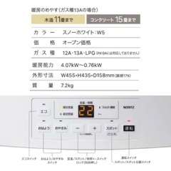 ガスファンヒーター　ノーリツ　美品　早い者勝ち