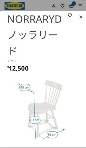 IKEA イケア　ホワイト　NORRARYD ノッラリード チェア ダイニングチェア 木製