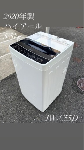 早い者勝ち！美品！2020年製ハイアール5.5kg洗濯機