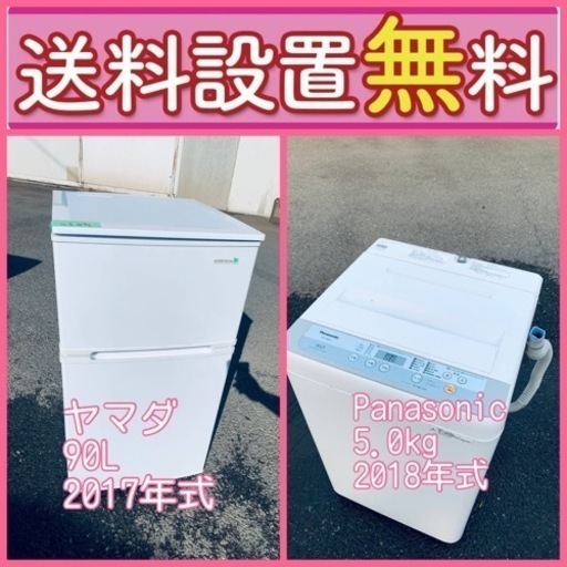 美しい 数量限定❤️‍冷蔵庫\u0026洗濯機セットの最大割引セール中⭐️送料・設置無料 洗濯機