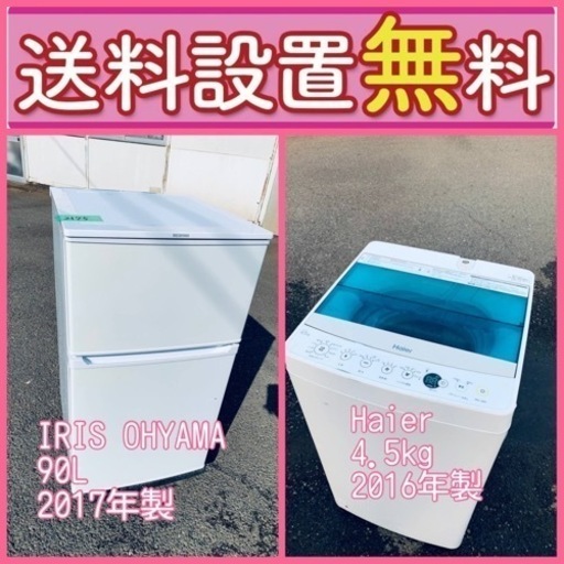 今が買い時❤️‍送料・設置無料冷蔵庫\u0026洗濯機セットバーゲン⭐️