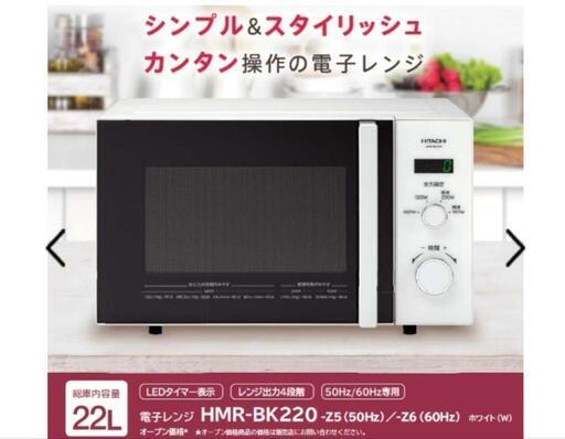 電子レンジ