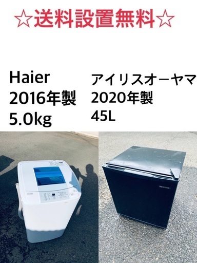 ✨⭐️送料・設置無料★  高年式✨家電セット 冷蔵庫・洗濯機 2点セット★