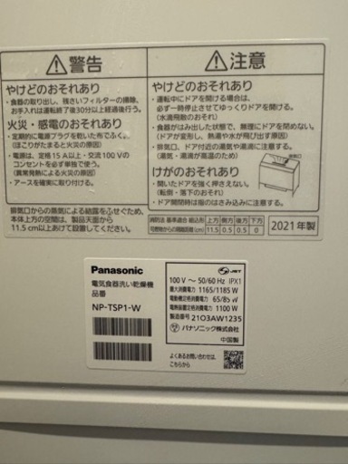 NP-TSP1-W Panasonic 食器洗い乾燥機