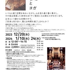 お寺で書道とヨガ2023.12月＆2024.1月