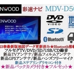 SD再生確認済み上級クラスフルセグナビBluetooth搭載MDV-D503新品バックカメラ付き