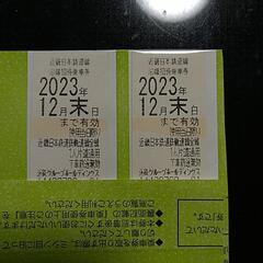 近鉄株主優待乗車券　2023.12末まで　2枚セット　その2