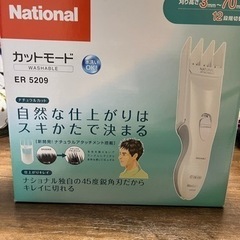 National カットモード　新品未使用　バリカン