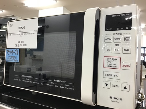 【トレファク神戸新長田】HITACHIの電子レンジ2020年製です!！!【取りに来れる方限定】