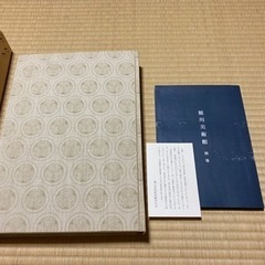 2000冊限定本　徳川美術館　ビンテージ　