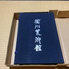 2000冊限定本　徳川美術館　ビンテージ　