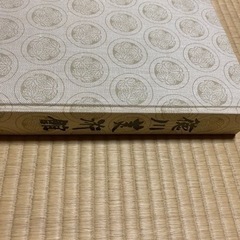 2000冊限定本　徳川美術館　ビンテージ　