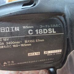 日立 C18DSL マルノコ 中古品 18V バッテリー×1 充電器 【ハンズクラフト宜野湾店】