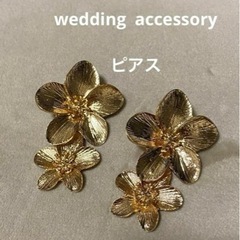 ウェディング　ピアス