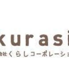 株式会社くらしコーポレーション　洲本ショールーム見学会