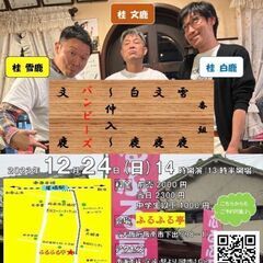 桂文鹿一門会