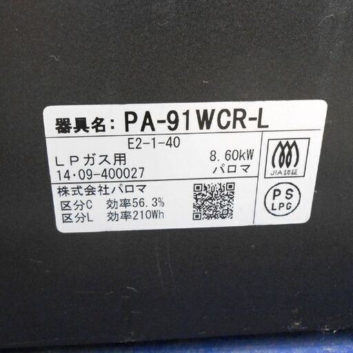 ガステーブル LPガス 2014年製 パロマ PA-91WCR-L GRANDCHEF ガス台 