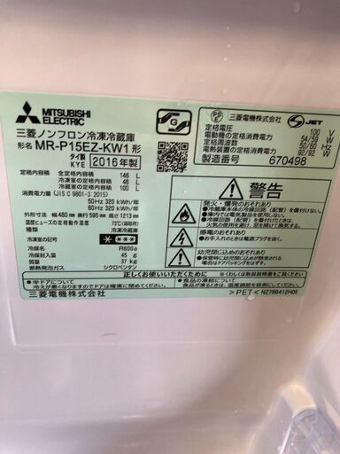 ☆中古￥8,800！MITSUBISHI　148㍑2ドア冷蔵庫　家電　2016年製　MR-P15EZ-KW1型　幅48㎝ｘ奥行60㎝ｘ高さ122㎝　【BK268】
