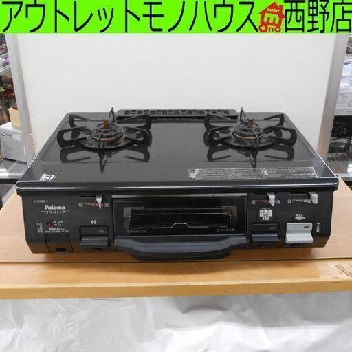 ガステーブル LPガス 2015年製 IC-N900B-R ブラック ガス台 ガスコンロ LP ガステ 札幌 西野店