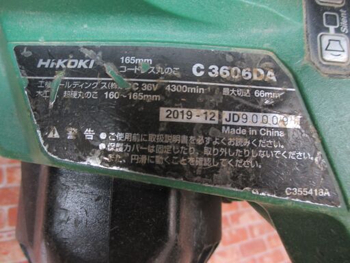 ハイコーキ HIKOKI C3606DA（SK）165ｍｍマルノコ 中古品 36V バッテリー×2 充電器 ケース付 【ハンズクラフト宜野湾店】