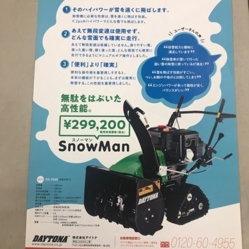 除雪機