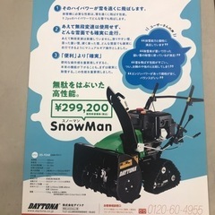 【ネット決済・配送可】除雪機