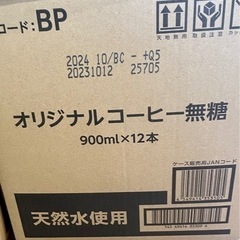 BLACKコーヒー  900mm×12本  未開封