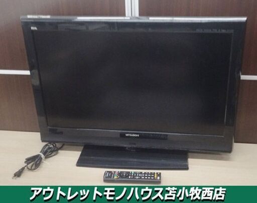 ミツビシ 32インチ 液晶テレビ LCD-32CB1 三菱 32型 TV MITSUBISHI リモコンあり 2011年製 苫小牧西店