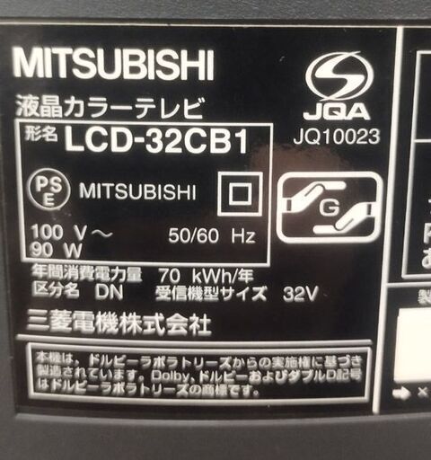 ミツビシ 32インチ 液晶テレビ LCD-32CB1 三菱 32型 TV MITSUBISHI リモコンあり 2011年製 苫小牧西店