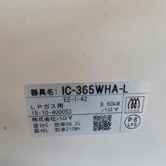 店頭10%OFF】パロマ プロパン 左側強火ガスコンロ IC-365WHA 中古