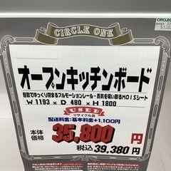 KL-23【新入荷　リサイクル品】オープンキッチンボード　白