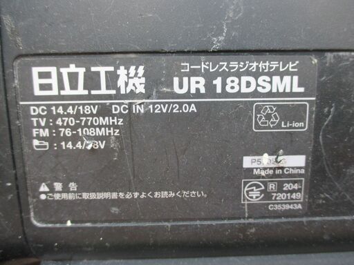 日立 UR18DML TV アンテナ折れ 中古品 【ハンズクラフト宜野湾店】