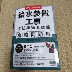 給水装置工事　攻略問題集