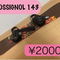 ROSSIGNOL 143㎝　スノボービンディングセット