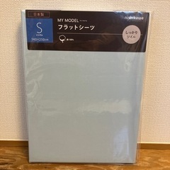 【お譲り先決定/新品未開封】ふとん西川 フラットシーツ しっかり...