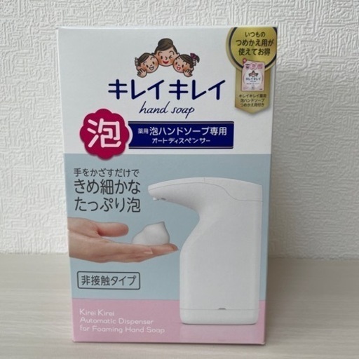 キレイキレイ　オートディスペンサー