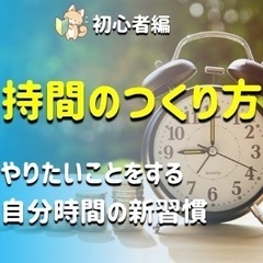 【zoom】やりたいことをしたい✨自分時間をキッチリとれる持間の...