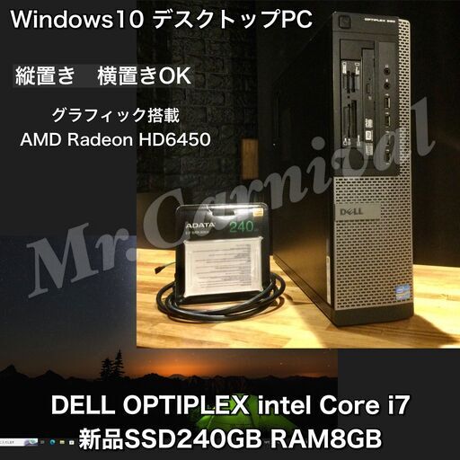 店頭にて売約済み。ご覧頂きありがとうございました。【一宮でWindows10搭載機！デスクトップPC DELL OPTIPLEX 第2世代 新品SSD240GB】一宮市にパソコンMr.Carnival（ミスカニ）です！PC修理・販売店【PayPay\u0026各種クレジット使えます！】受け渡しは店舗にて(^^)/【デスクトップパソコン 2nd intel corei7/RAM8GB】