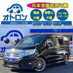 【お家🏠から気軽に審査🎵】ホンダ　ステップワゴンスパーダ　Z【🚙...