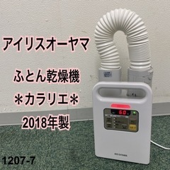 【ご来店限定】＊アイリスオーヤマ ふとん乾燥機 カラリエ 201...