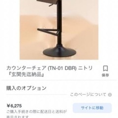 ニトリ　カウンターチェア　定価6725円　オーブントースター