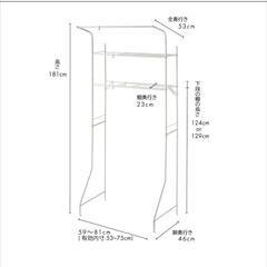 洗濯機ラック中古