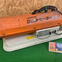 【完売商品】オリオン　ジェットヒーター80　HPS-80A【中古品】