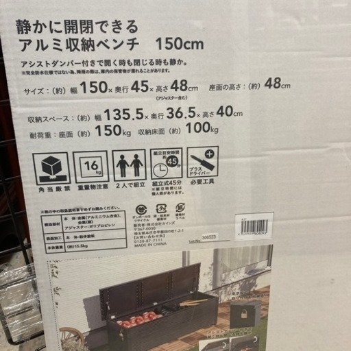 27800円のお品　アルミ収納ベンチ　未開封　150cm カインズホーム