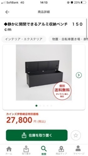 最新発見 27800円のお品 アルミ収納ベンチ 未開封 150cm カインズホーム その他