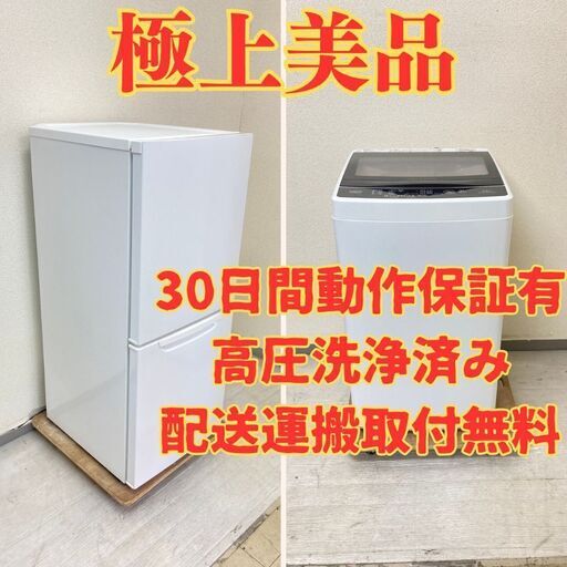 【極上】冷蔵庫ニトリ 149L 2021年製 NTR-149WA 洗濯機AQUA 5kg 2021年製 AQW-G5MJ(W) IN15376 IP11280