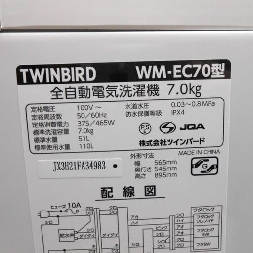 洗濯機 7.0kg ツインバード 2023年製 WM-EC70 TWINBIRD 7kg 札幌 西野店