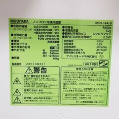 アイリスオーヤマ家電製品2点セット(冷凍冷蔵庫、全自動洗濯機)