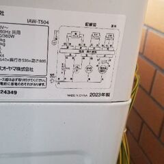 アイリスオーヤマ家電製品2点セット(冷凍冷蔵庫、全自動洗濯機)