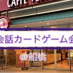 【無料】【4/25(木)14:30スタート】英会話カードゲーム会...